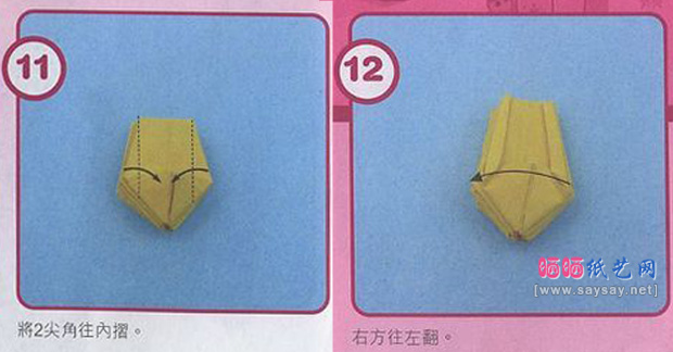 洋水仙手工折纸图文教程图片步骤5