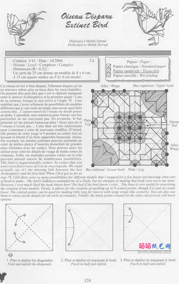 NicolasTerry纸艺教程之渡渡鸟手工折纸图谱教程步骤1