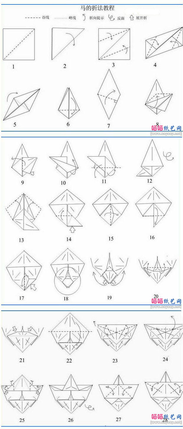 奔跑的马儿折纸方法教程