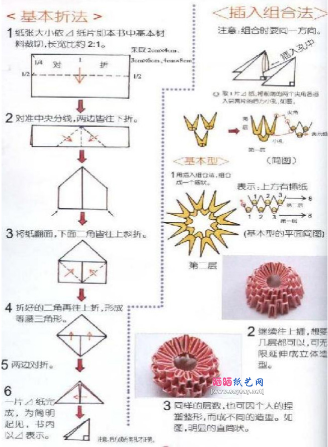 可爱的小青蛇三角插折纸教程步骤1