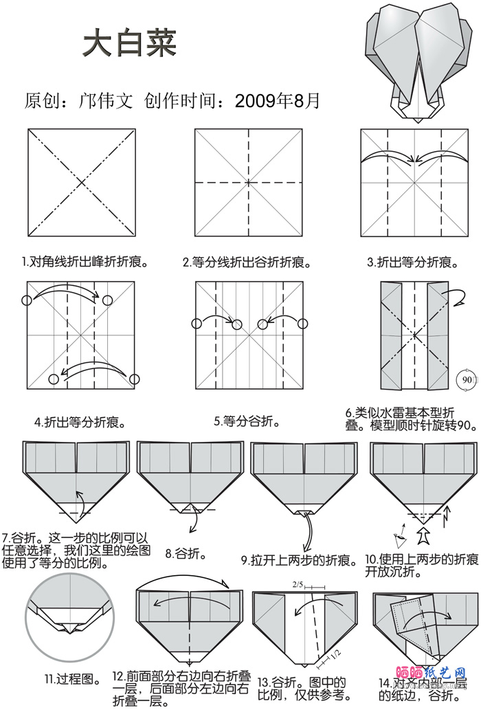 大白菜手工折纸图解教程步骤1