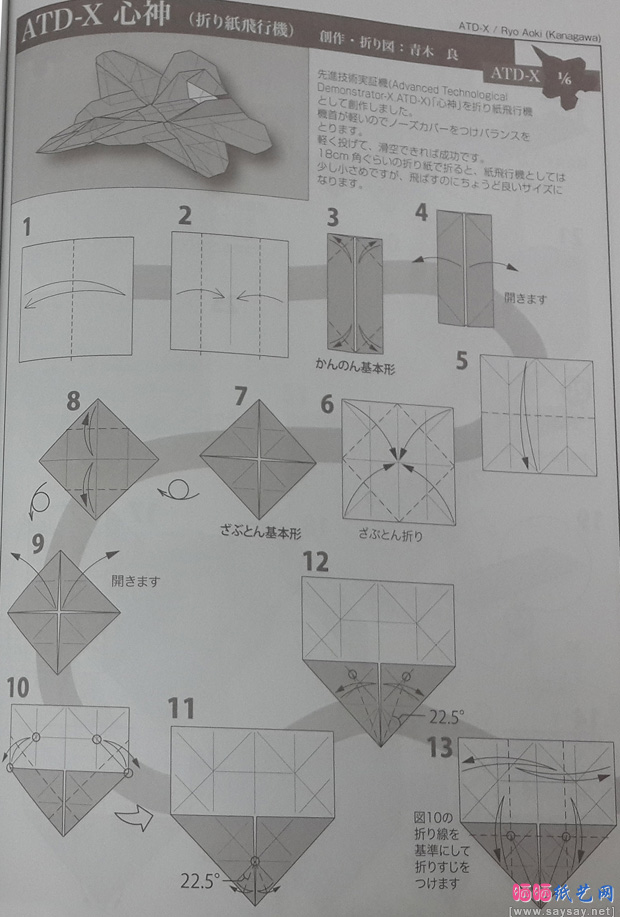 青木良的ATD-X心神战机折纸教程图片步骤1