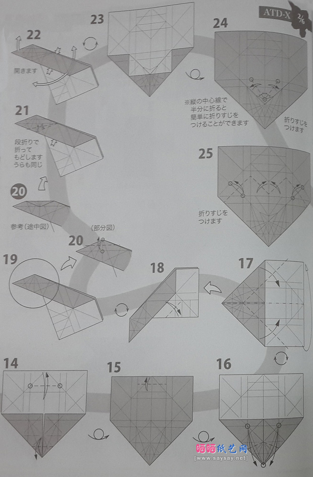 青木良的ATD-X心神战机折纸教程图片步骤2