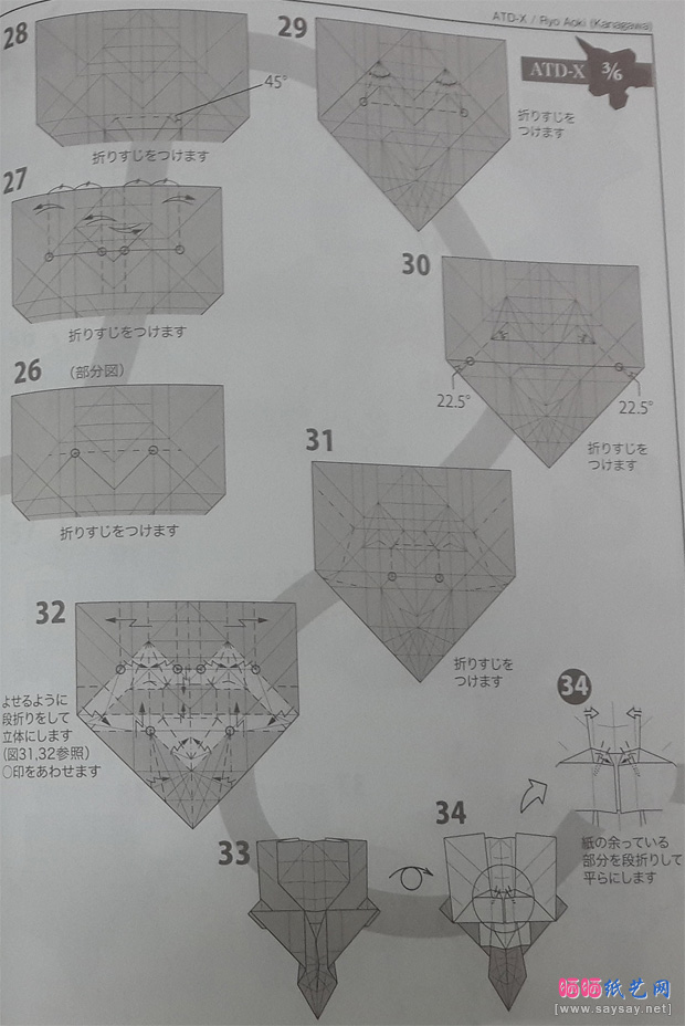 青木良的ATD-X心神战机折纸教程图片步骤3