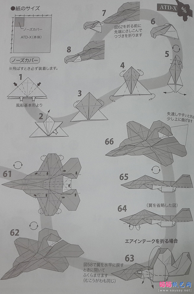 青木良的ATD-X心神战机折纸教程图片步骤6