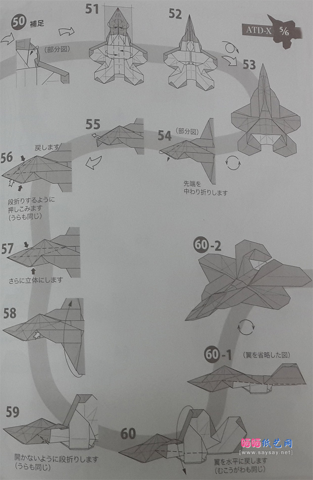 青木良的ATD-X心神战机折纸教程图片步骤5