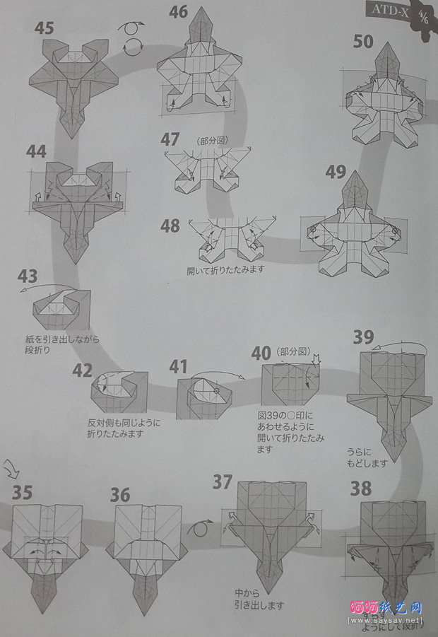 青木良的ATD-X心神战机折纸教程图片步骤4