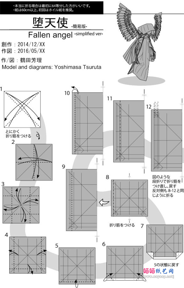 鹤田芳理纸艺教程 堕落天使折纸图片步骤1-www.saybb.net