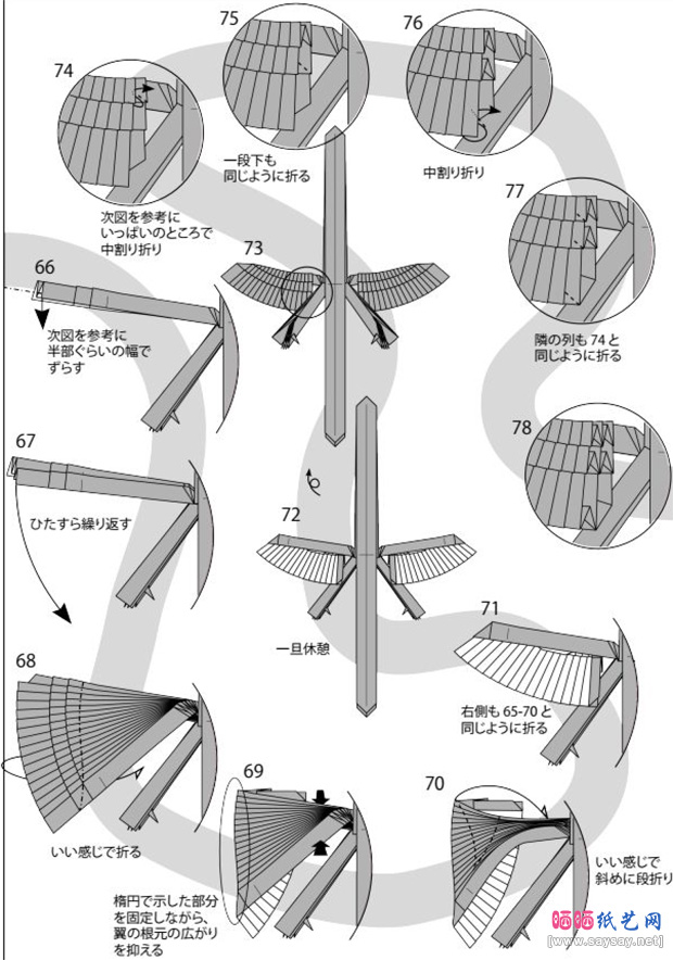 鹤田芳理纸艺教程 堕落天使折纸图片步骤5-www.saybb.net
