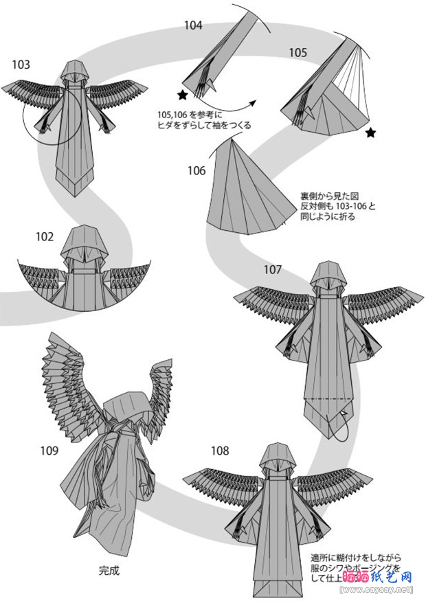 鹤田芳理纸艺教程 堕落天使折纸图片步骤8-www.saybb.net