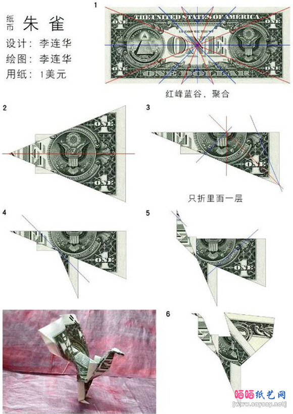 用美元折纸四大神兽的方法教程步骤3-www.saybb.net