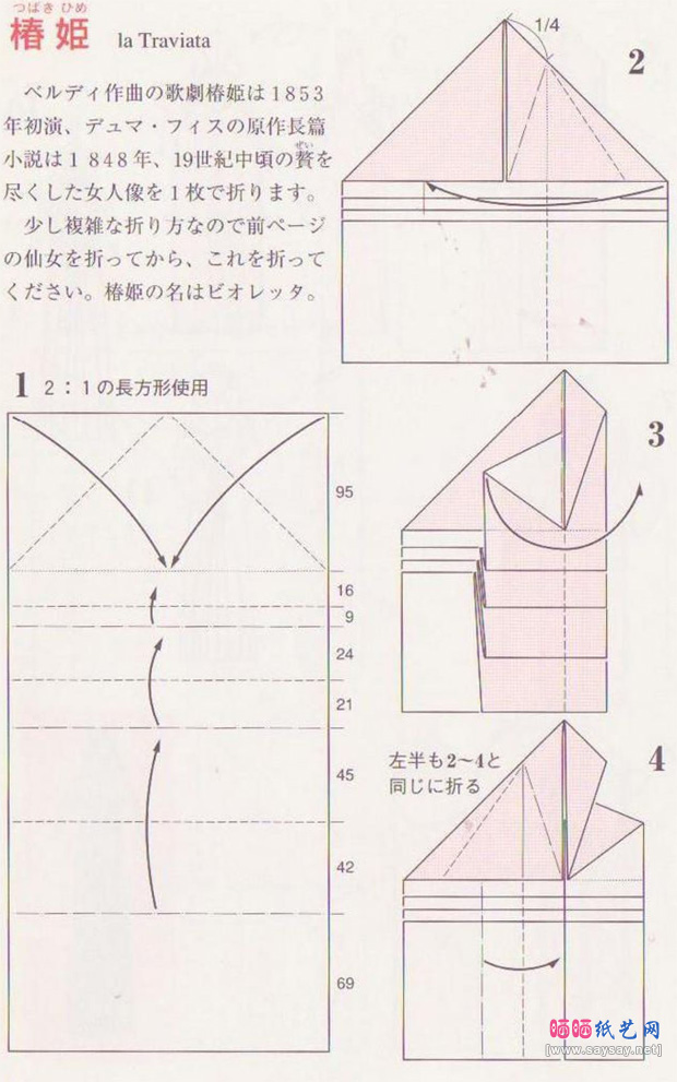 茶花女折纸图谱教程图片步骤1