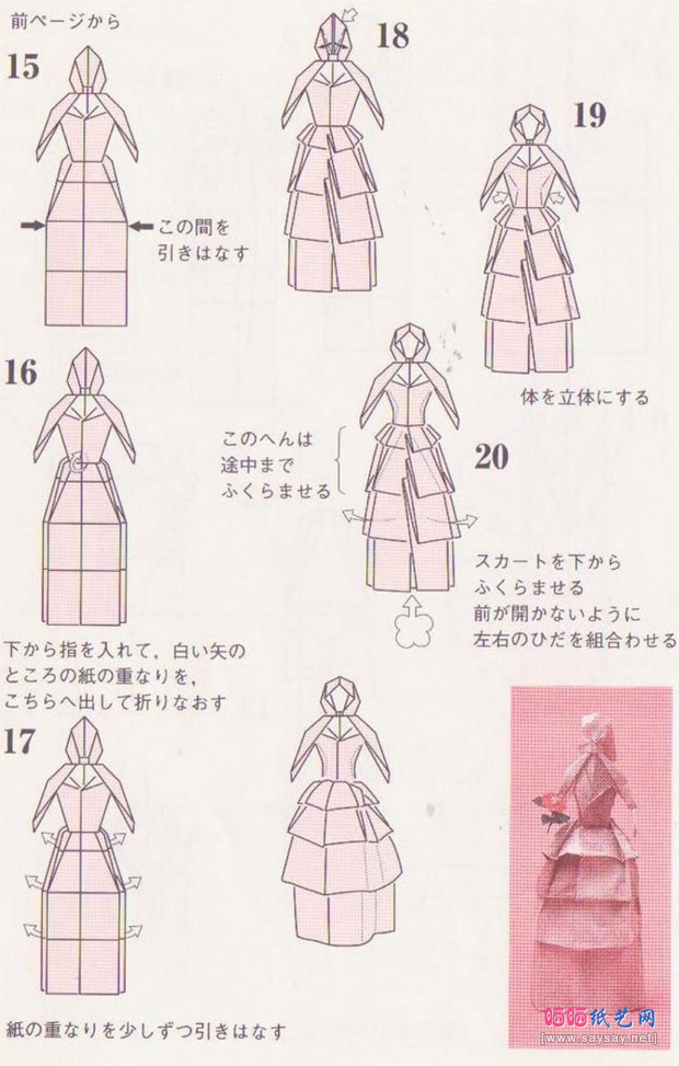 茶花女折纸图谱教程图片步骤3