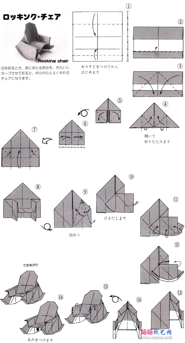 山梨明子家具纸艺制作 摇椅折纸图谱教程图片步骤1-www.saybb.net