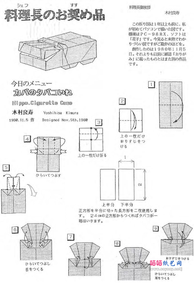 河马烟盒手工折纸图谱教程图片步骤1-www.saybb.net