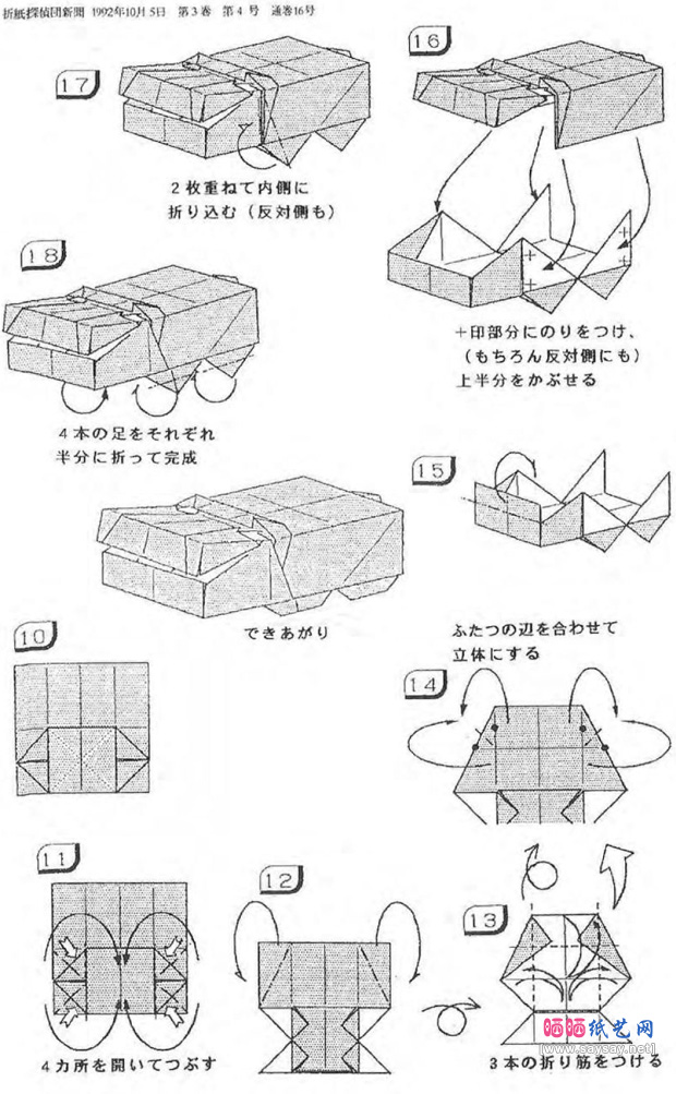 河马烟盒手工折纸图谱教程图片步骤4-www.saybb.net
