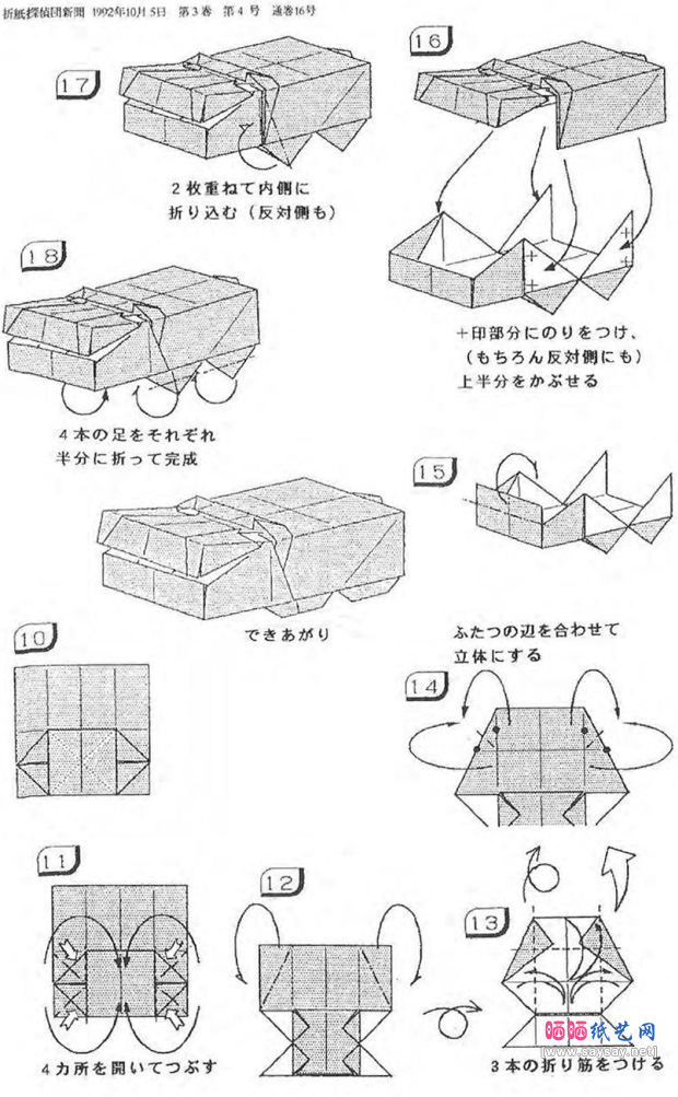 河马烟盒手工折纸图谱教程图片步骤4-www.saybb.net