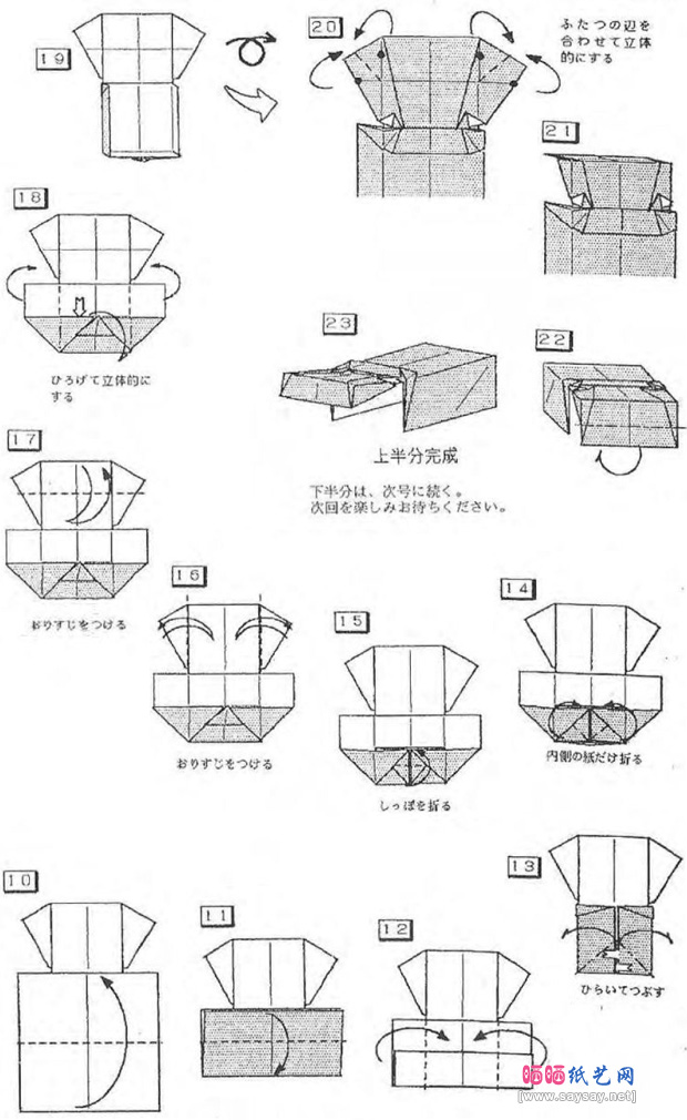河马烟盒手工折纸图谱教程图片步骤2-www.saybb.net