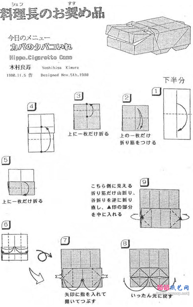河马烟盒手工折纸图谱教程图片步骤3-www.saybb.net