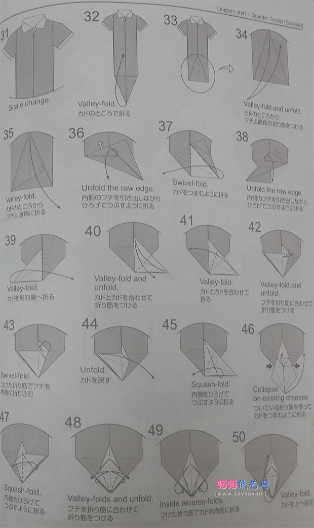 QuentinTrollip的纸鹤上衣折纸图谱教程图片步骤3-www.saybb.net