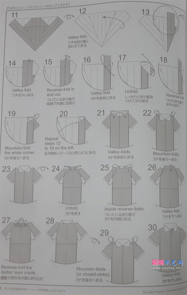 QuentinTrollip的纸鹤上衣折纸图谱教程图片步骤2-www.saybb.net