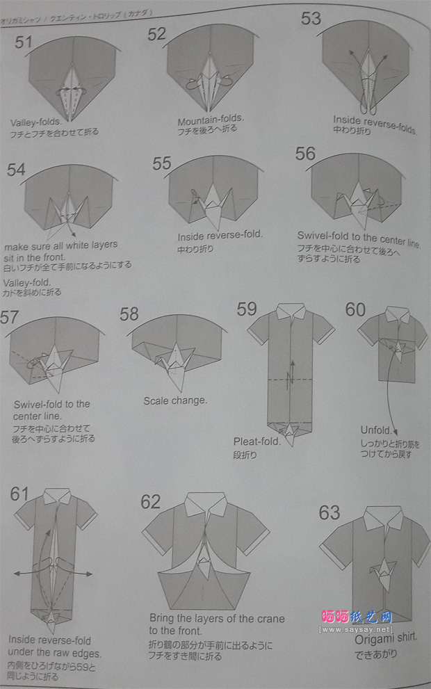 QuentinTrollip的纸鹤上衣折纸图谱教程图片步骤4-www.saybb.net