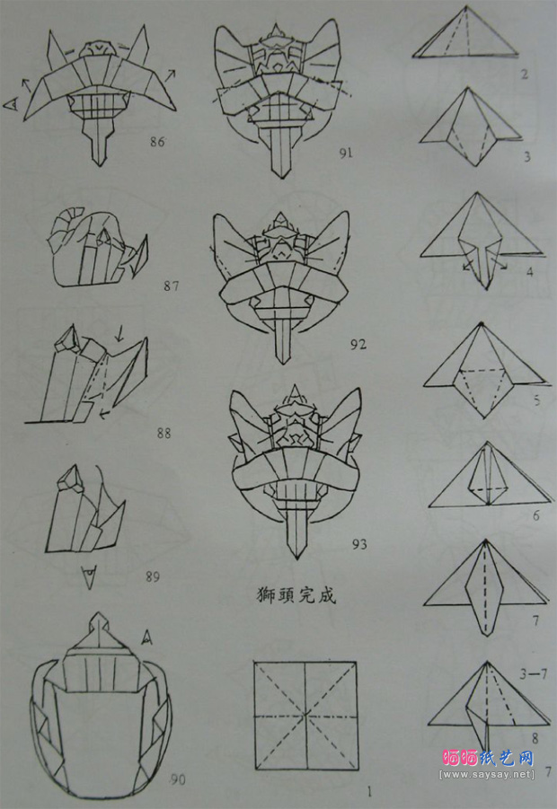 钟富祥折纸教程 广东舞狮的折纸方法-www.saybb.net