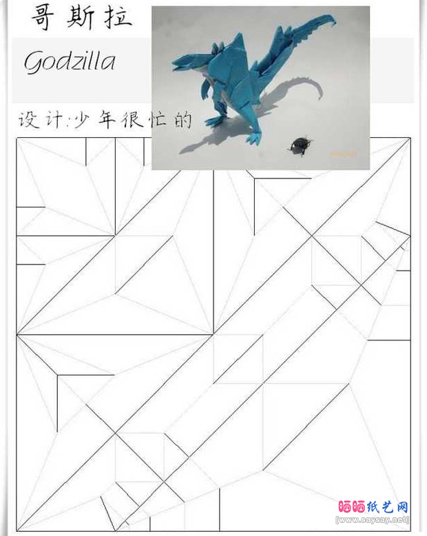 怪兽哥斯拉折纸实拍教程图片步骤1-www.saybb.net