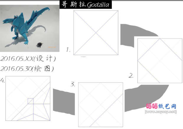 怪兽哥斯拉折纸实拍教程图片步骤2-www.saybb.net