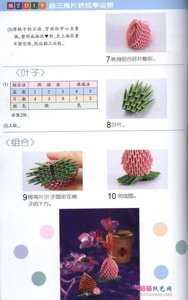 寿桃佩饰三角插折纸图文教程图片步骤2-www.saybb.net