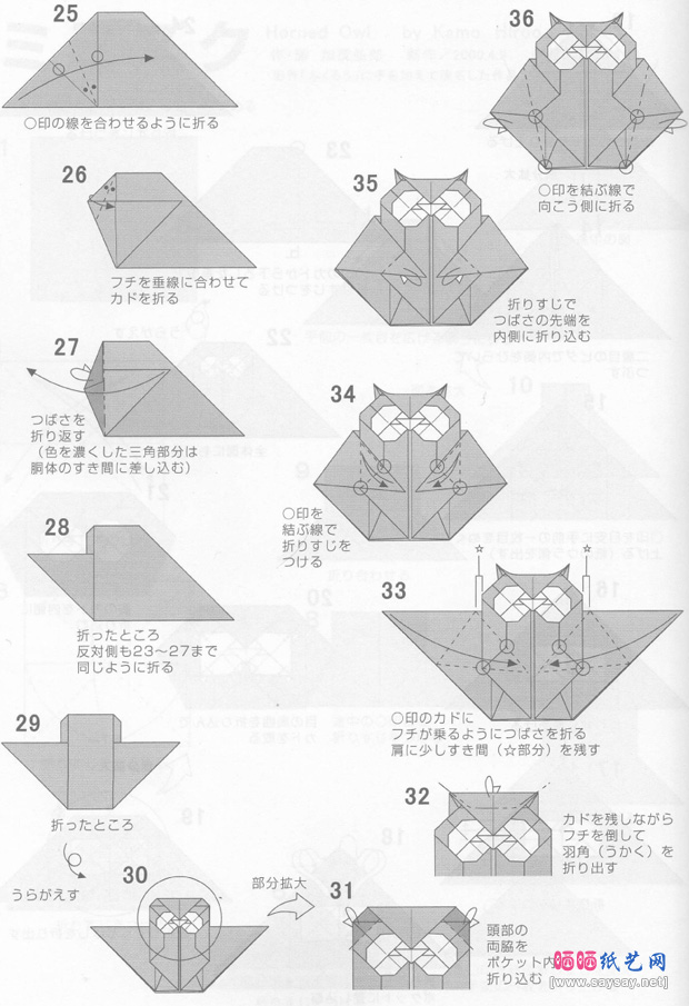 加茂弘郎折纸教程 雕鸮的折纸方法-www.saybb.net