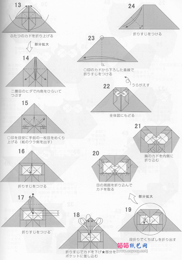 加茂弘郎折纸教程 雕鸮的折纸方法-www.saybb.net