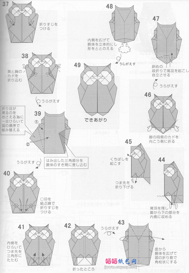 加茂弘郎折纸教程 雕鸮的折纸方法-www.saybb.net