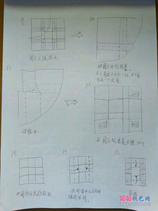 折纸达人的豆腐折纸手绘图文教程-www.saybb.net