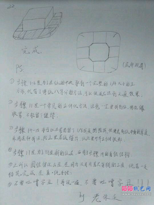 折纸达人的豆腐折纸手绘图文教程-www.saybb.net
