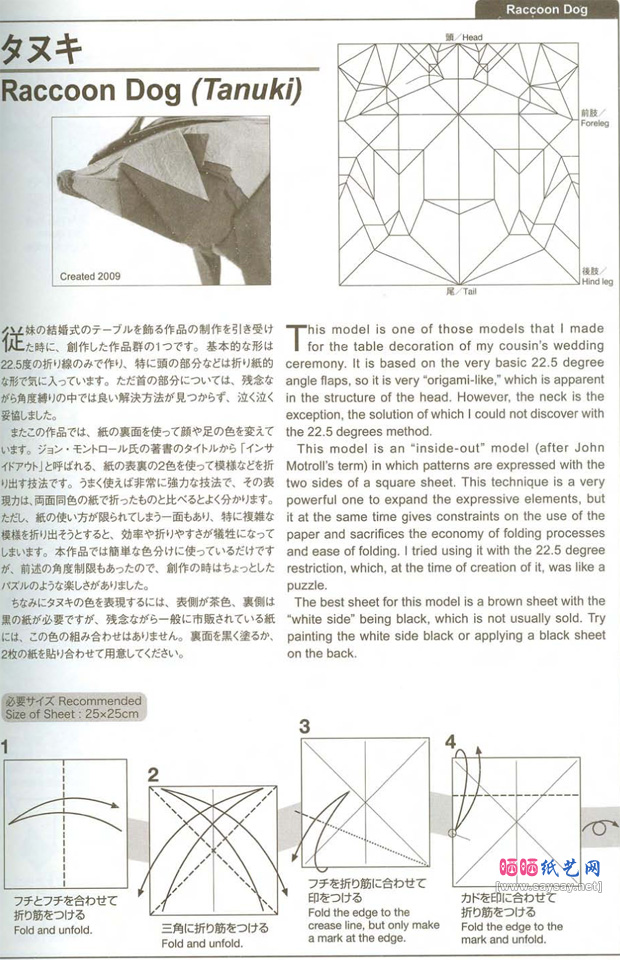 神谷哲史的动物折纸教程--貉的折法-www.saybb.net