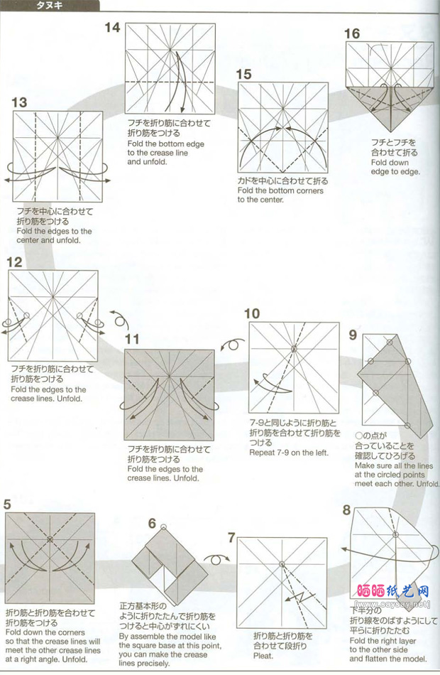 神谷哲史的动物折纸教程--貉的折法-www.saybb.net