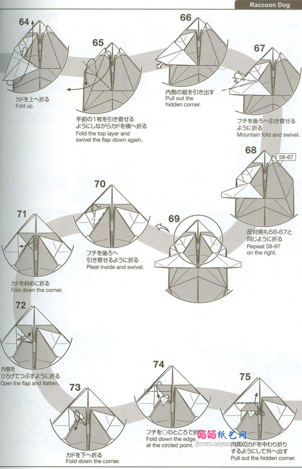 神谷哲史的动物折纸教程--貉的折法-www.saybb.net