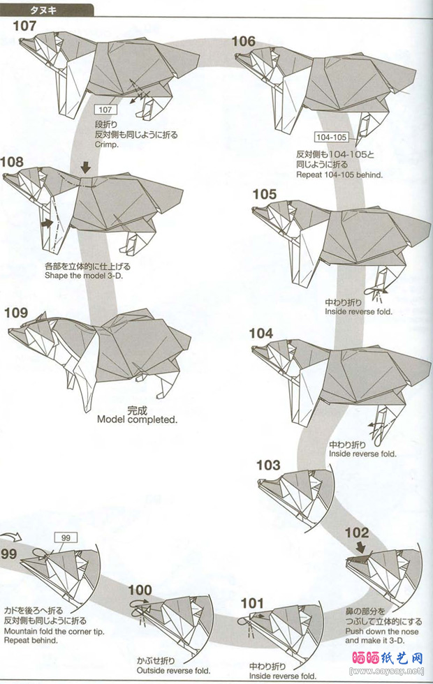 神谷哲史的动物折纸教程--貉的折法-www.saybb.net