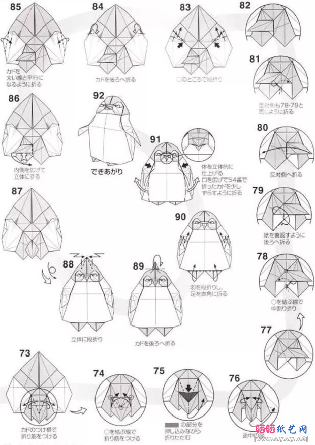 可爱的年幼企鹅折纸图谱教程图片步骤5-www.saybb.net