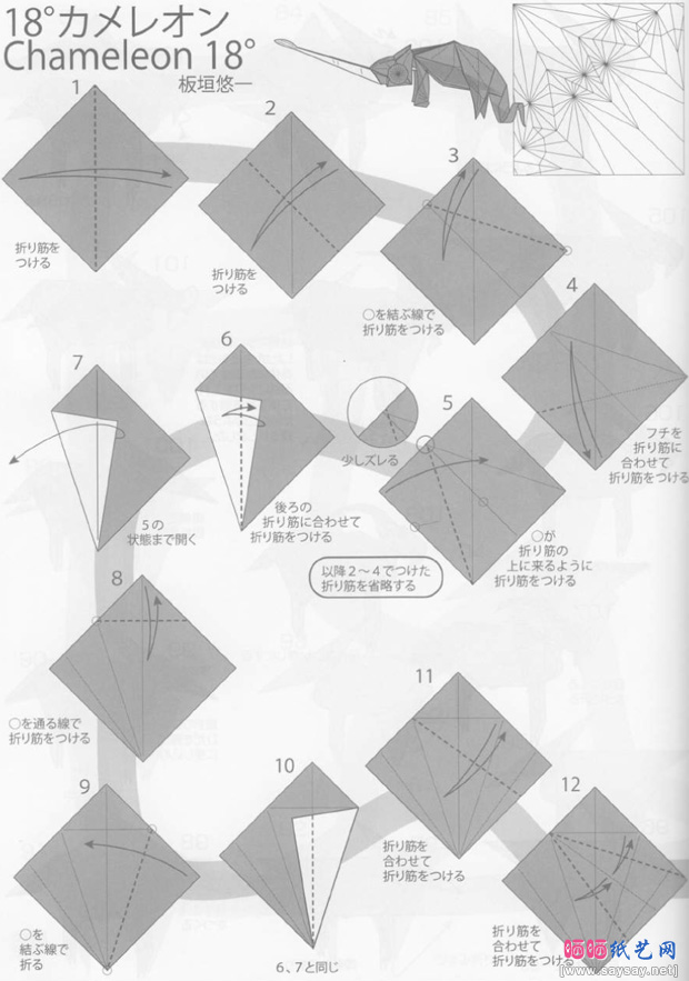 板垣悠一的变色龙折纸图谱教程图片步骤1