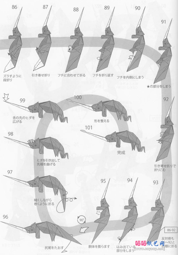 板垣悠一的变色龙折纸图谱教程图片步骤7