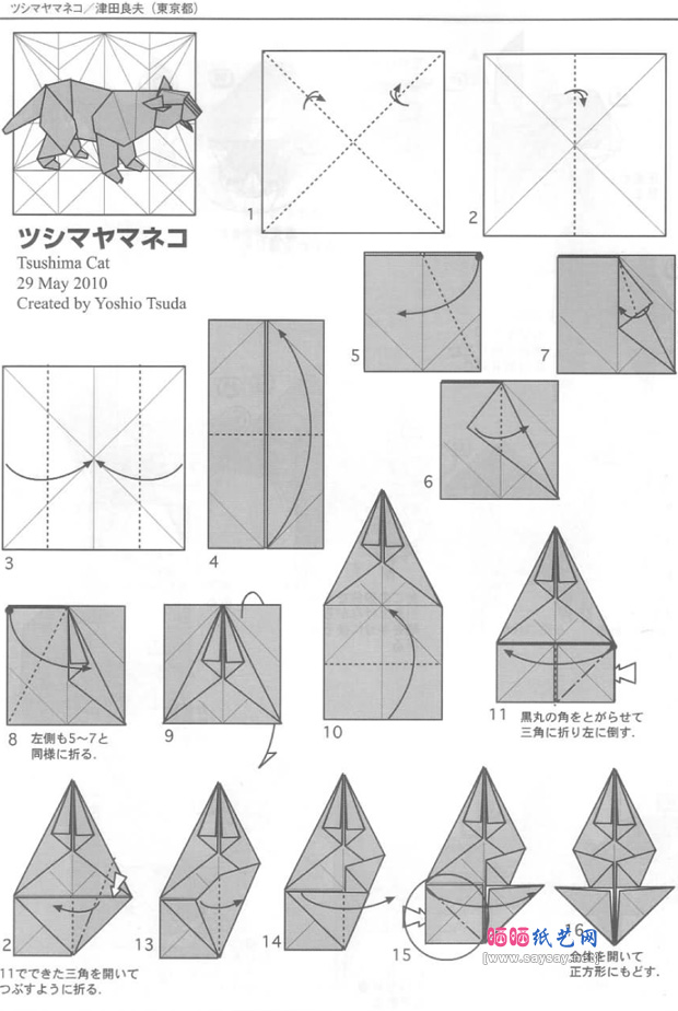 豹猫折纸图谱教程图片步骤1-www.saybb.net