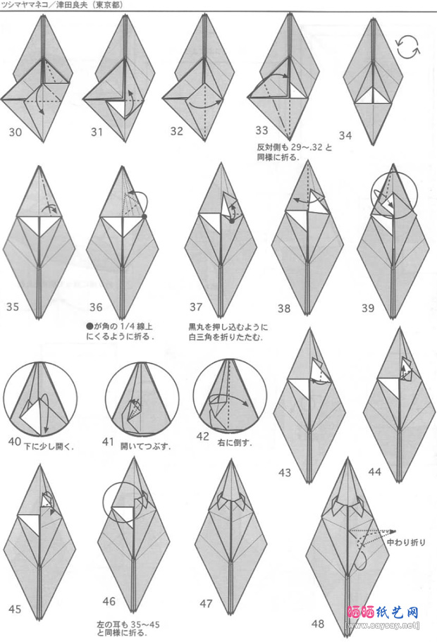 豹猫折纸图谱教程图片步骤3-www.saybb.net