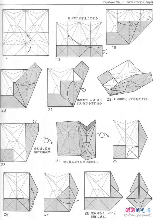 豹猫折纸图谱教程图片步骤2-www.saybb.net