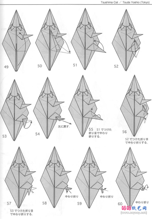 豹猫折纸图谱教程图片步骤4-www.saybb.net