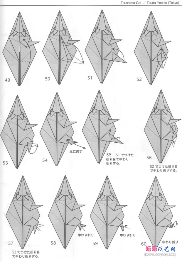 豹猫折纸图谱教程图片步骤4-www.saybb.net