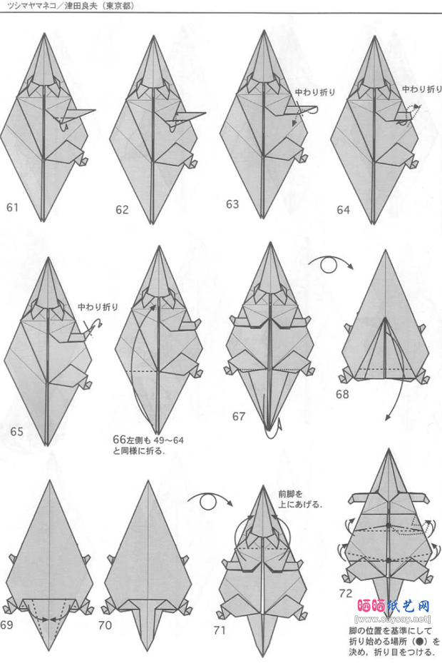 豹猫折纸图谱教程图片步骤5-www.saybb.net