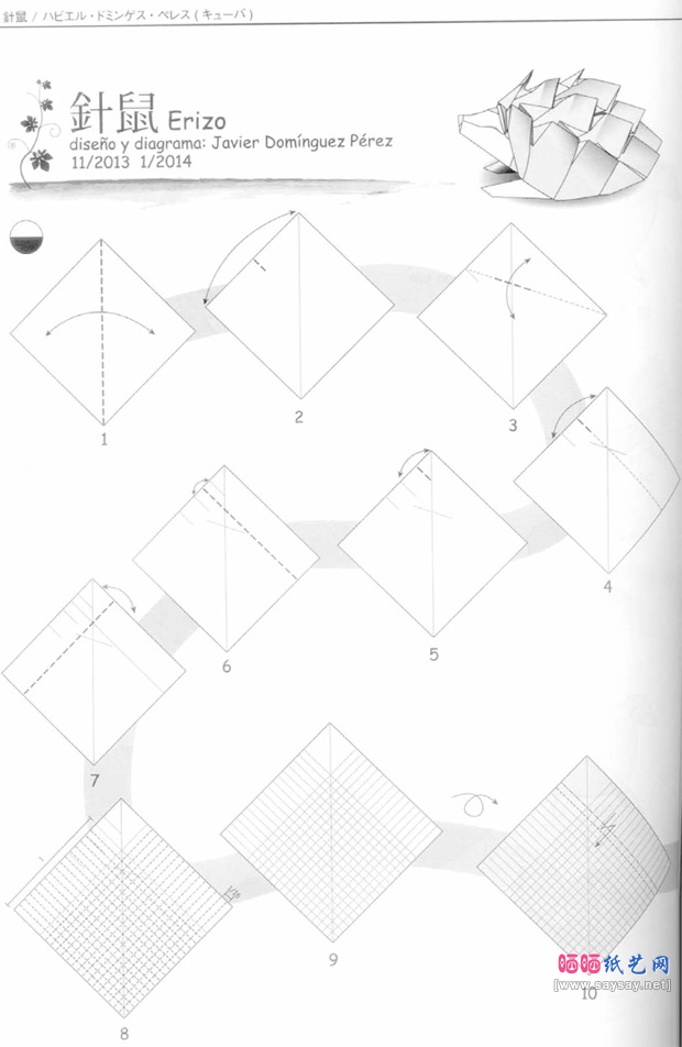 JavierDominguez的刺猬折纸图谱教程图片步骤1-www.saybb.net