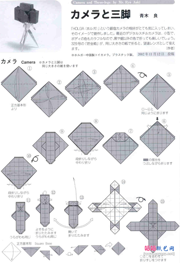 照相机和三角架折纸教程图片步骤1-www.saybb.net